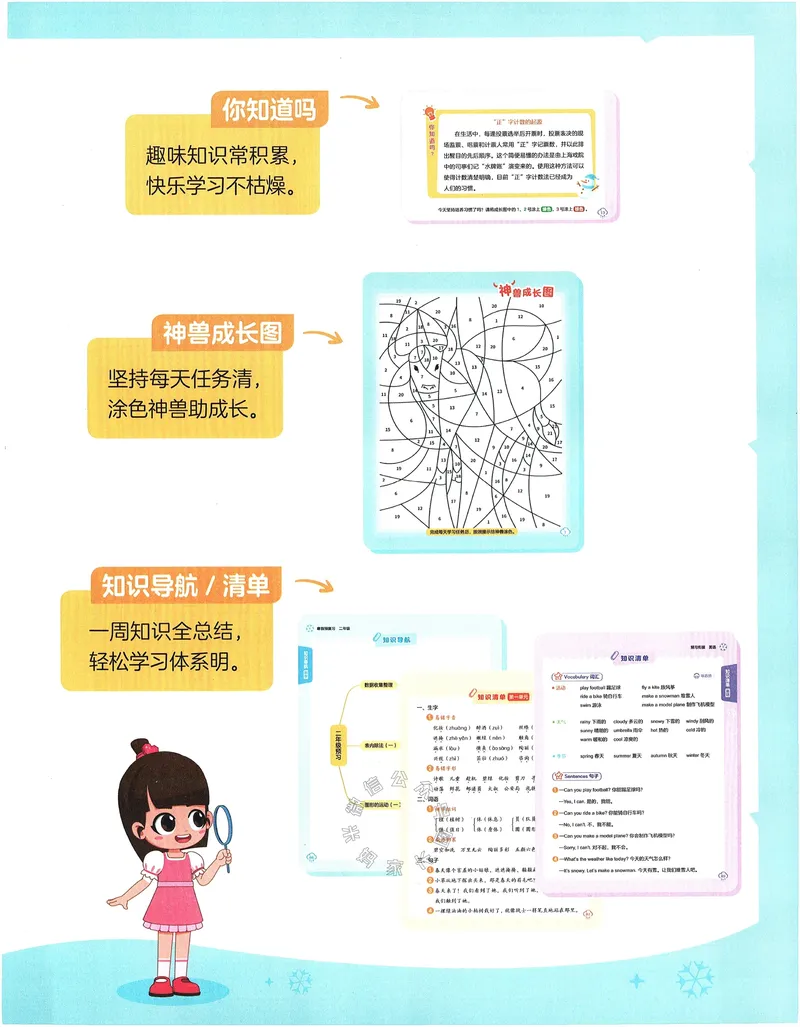 《009.24春学而思寒假预复习二年级预习衔接（有答案）公众号：米妈家长圈_小学1-6年级全科全套_1-6年级全科下册_二年级_其他补充资料_寒假衔接资料》第7页预览