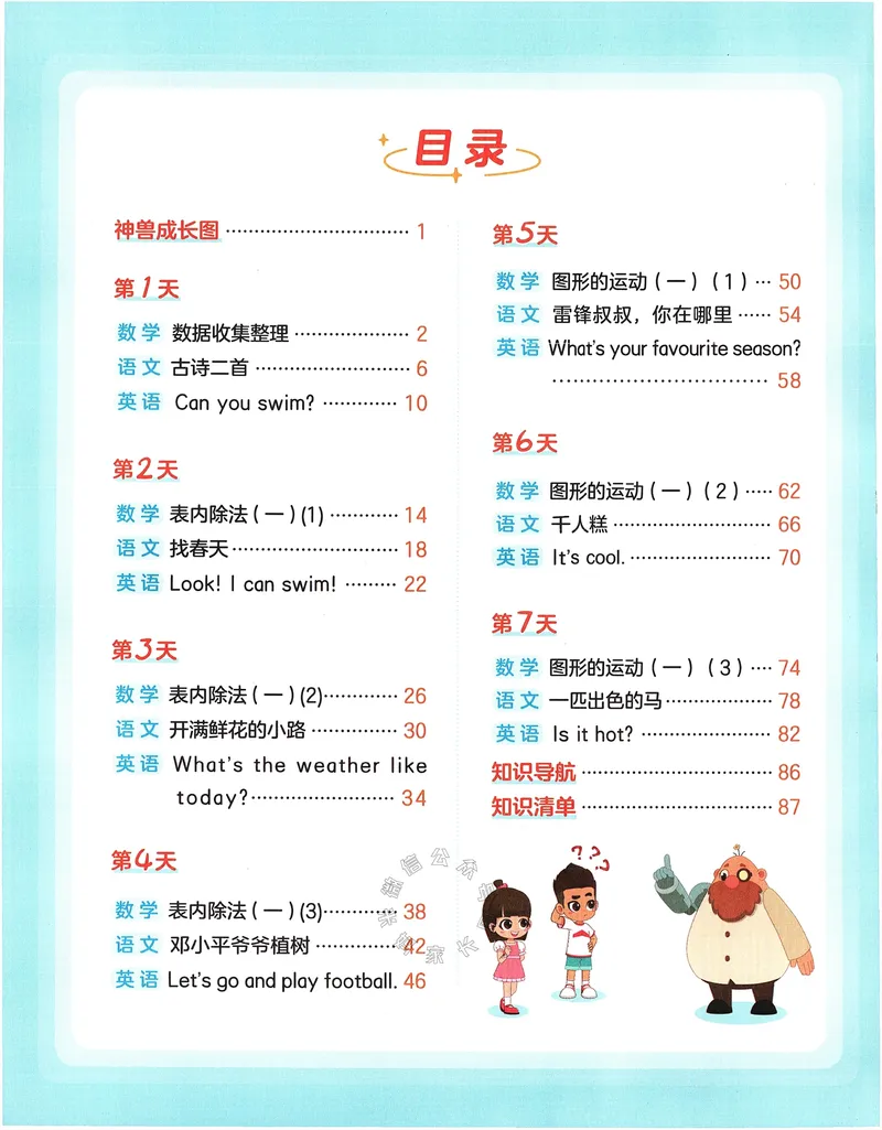 《009.24春学而思寒假预复习二年级预习衔接（有答案）公众号：米妈家长圈_小学1-6年级全科全套_1-6年级全科下册_二年级_其他补充资料_寒假衔接资料》第8页预览