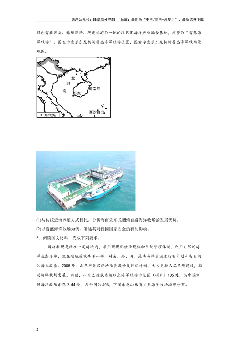 《2024年广西高考地理真题19题原题及变式题_07-地理-高考总复习_专项复习_2024年_2024年地理真题变式题》第2页预览