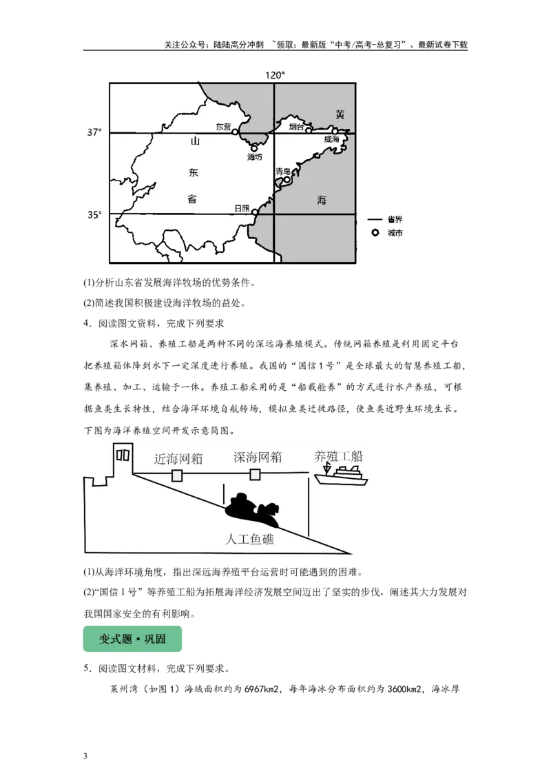《2024年广西高考地理真题19题原题及变式题_07-地理-高考总复习_专项复习_2024年_2024年地理真题变式题》第3页预览