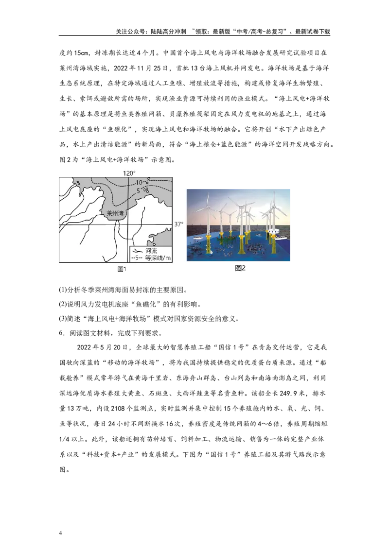 《2024年广西高考地理真题19题原题及变式题_07-地理-高考总复习_专项复习_2024年_2024年地理真题变式题》第4页预览