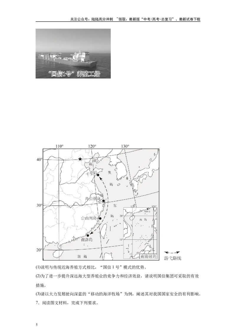 《2024年广西高考地理真题19题原题及变式题_07-地理-高考总复习_专项复习_2024年_2024年地理真题变式题》第5页预览