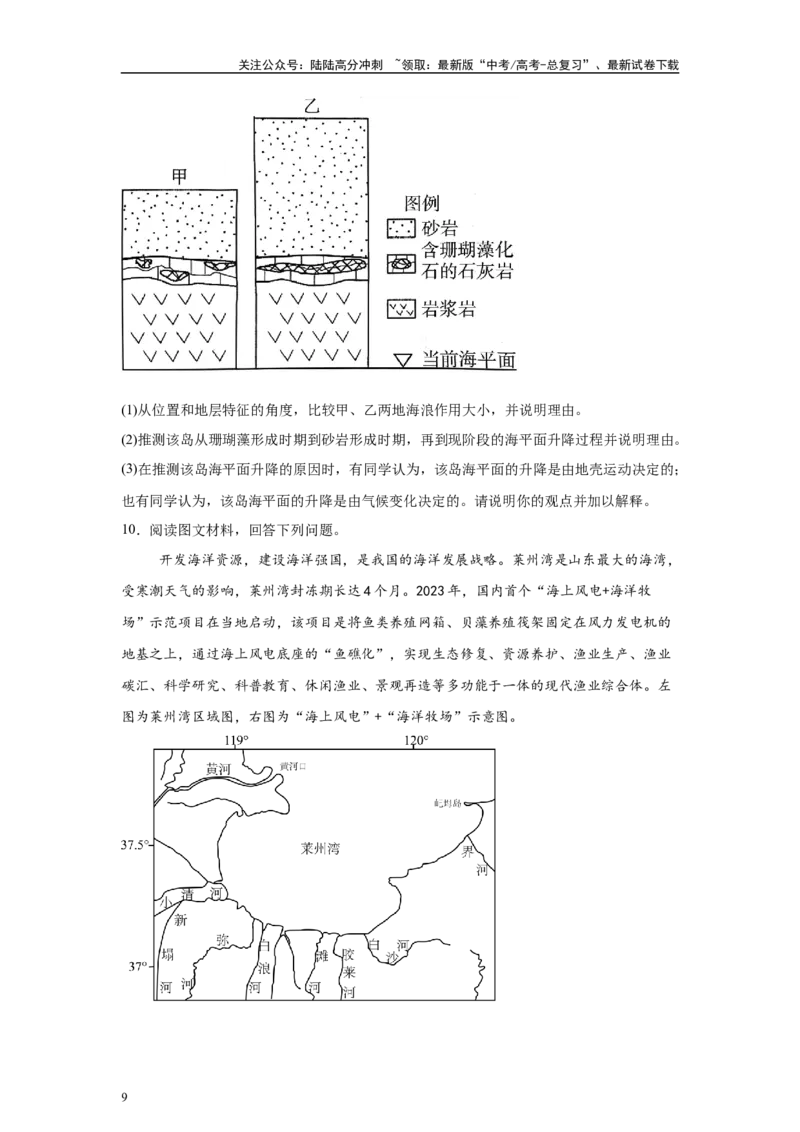 《2024年广西高考地理真题19题原题及变式题_07-地理-高考总复习_专项复习_2024年_2024年地理真题变式题》第9页预览