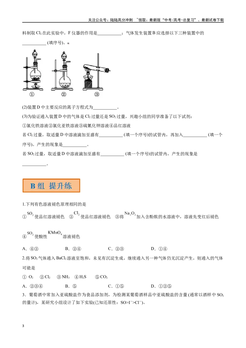 《第15讲硫及其氧化物（分层练习）-（原卷版）_05-化学-高考总复习_一轮复习_2024年_2024年高考化学一轮复习讲义+分层练习_资料》第3页预览