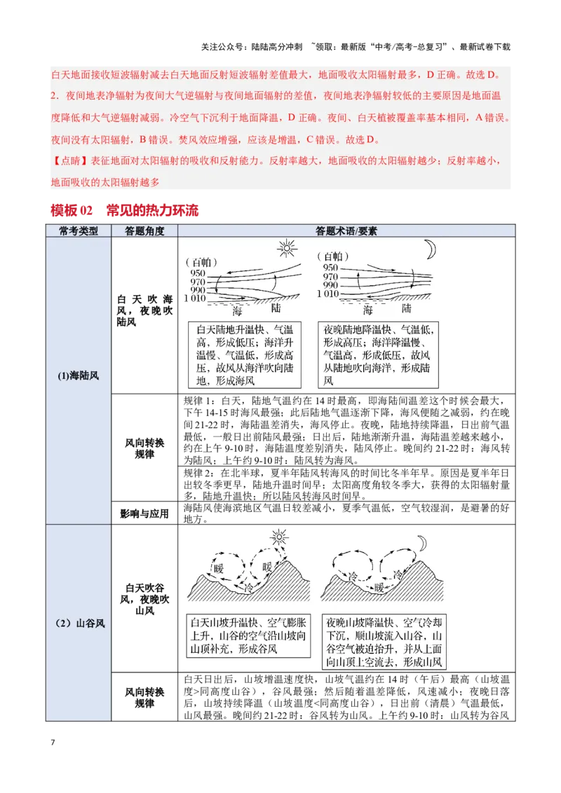 《专题01地球上的大气（答题模板）-（解析版）_07-地理-高考总复习_专项复习_2025年_2025年高考地理答题技巧与答题模板（全国通用）》第7页预览