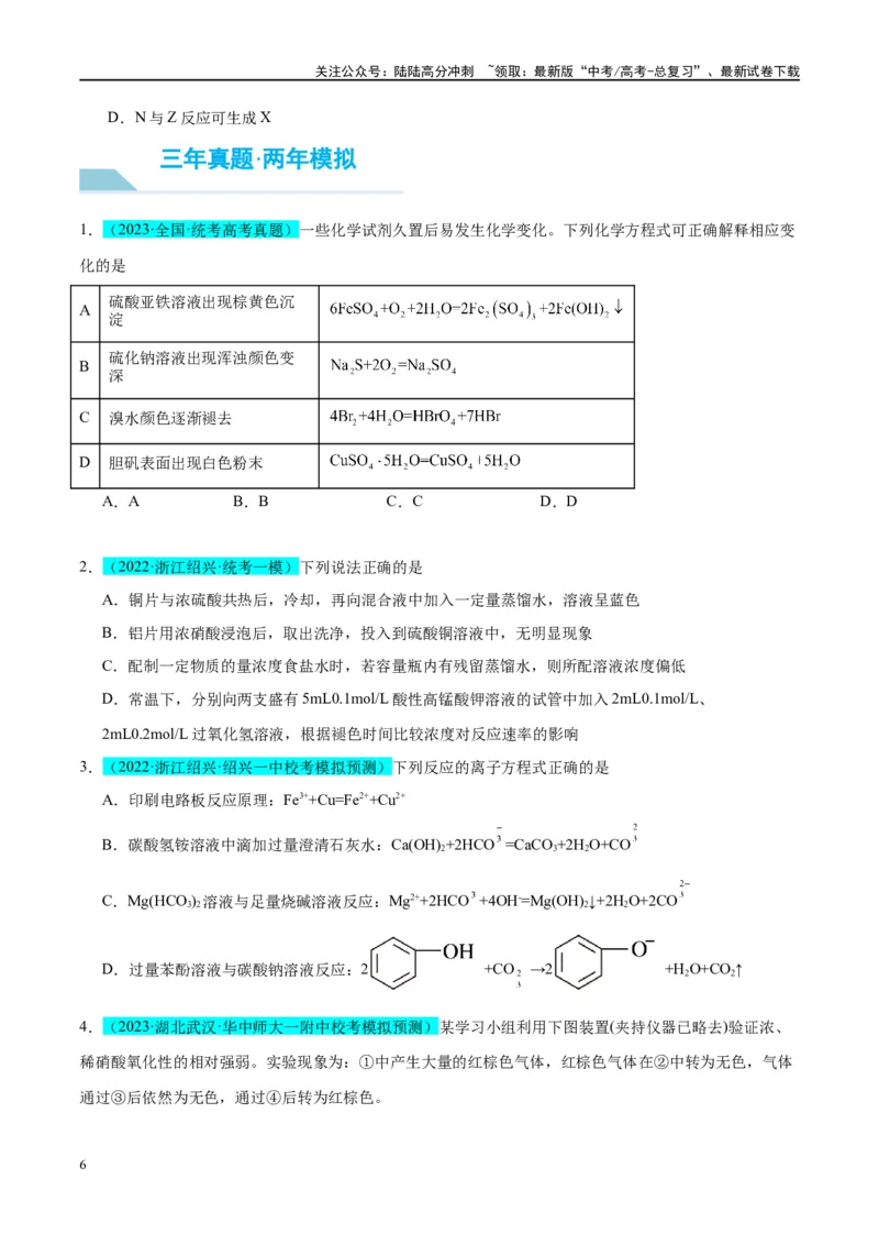 《第11讲金属材料与金属矿物的开发利用（讲义）-（原卷版）_05-化学-高考总复习_一轮复习_2024年_2024年高考化学大一轮复习卓越讲义_资料》第6页预览