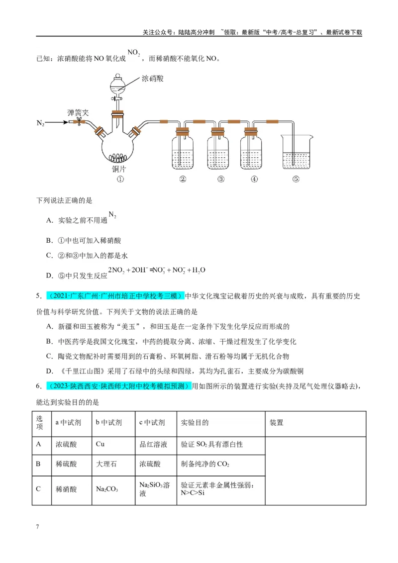 《第11讲金属材料与金属矿物的开发利用（讲义）-（原卷版）_05-化学-高考总复习_一轮复习_2024年_2024年高考化学大一轮复习卓越讲义_资料》第7页预览