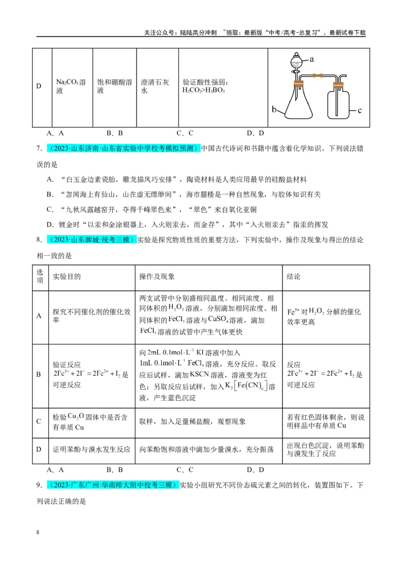 《第11讲金属材料与金属矿物的开发利用（讲义）-（原卷版）_05-化学-高考总复习_一轮复习_2024年_2024年高考化学大一轮复习卓越讲义_资料》第8页预览