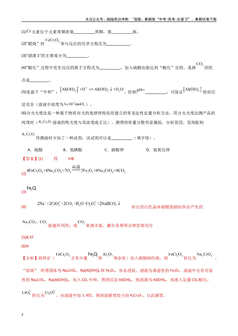 《猜押工艺流程综合题（教师版）_05-化学-高考总复习_专项复习_2025年_2025年高考化学抢押秘籍（陕西、山西、宁夏、青海专用）》第2页预览