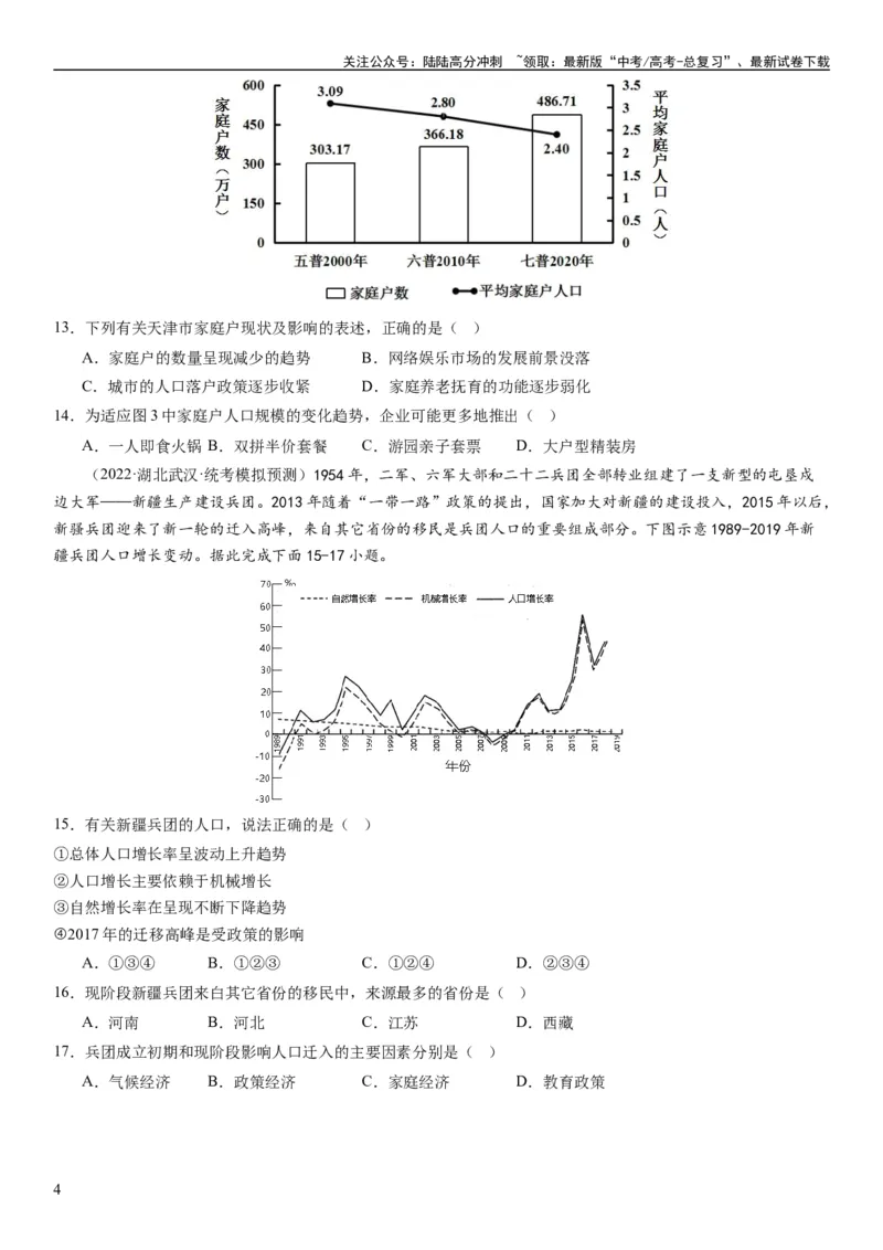 《2024届高考一轮复习专题八人口第二十三讲人口迁移（试卷版）_07-地理-高考总复习_一轮复习_2024年_2024年高考地理一轮复习考点帮（全国通用）_专题训练》第4页预览