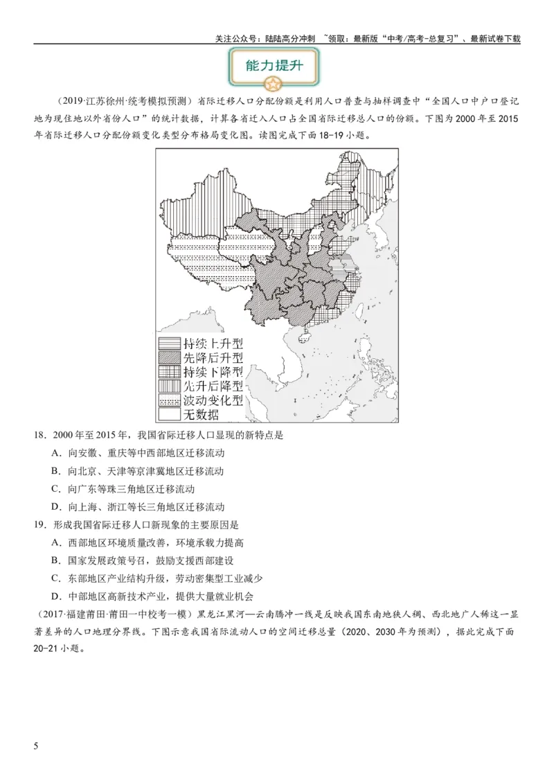 《2024届高考一轮复习专题八人口第二十三讲人口迁移（试卷版）_07-地理-高考总复习_一轮复习_2024年_2024年高考地理一轮复习考点帮（全国通用）_专题训练》第5页预览