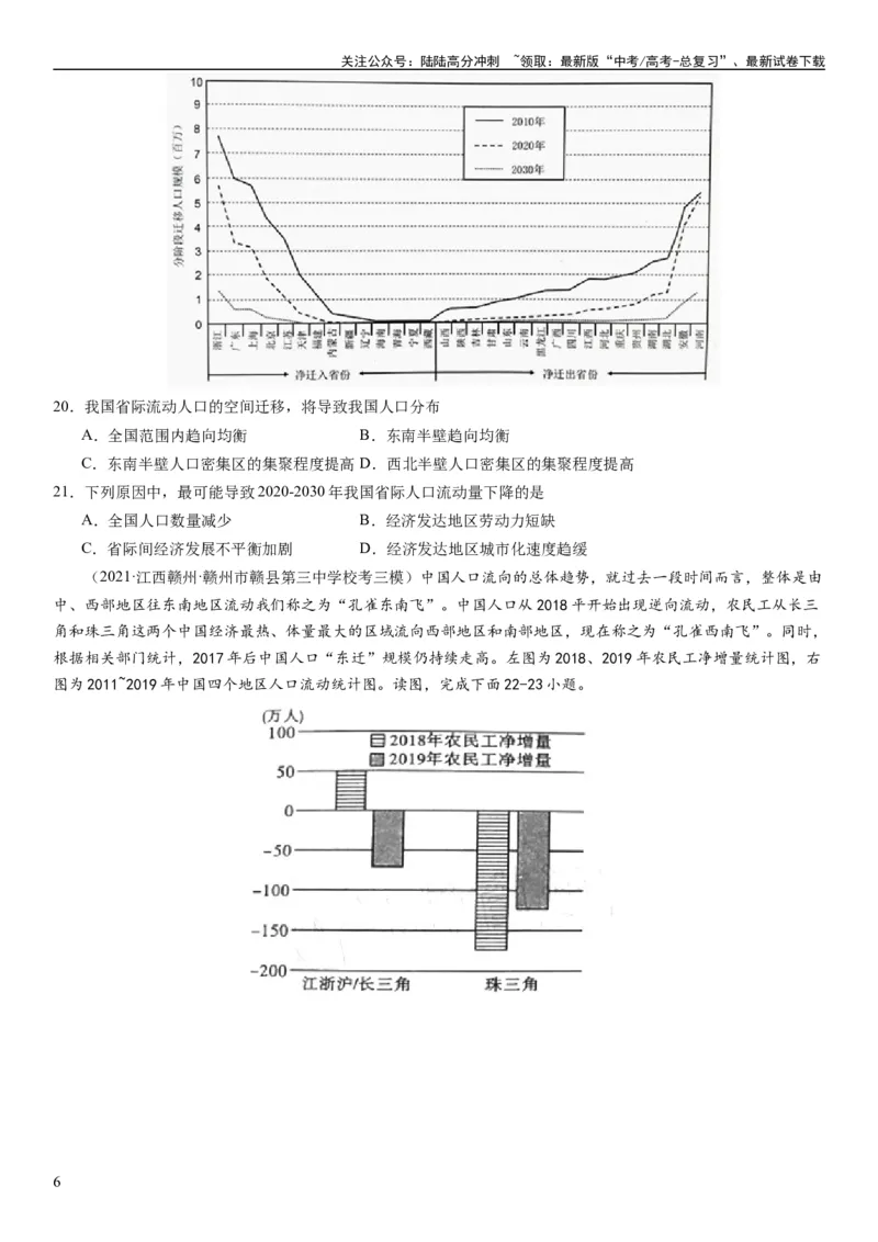 《2024届高考一轮复习专题八人口第二十三讲人口迁移（试卷版）_07-地理-高考总复习_一轮复习_2024年_2024年高考地理一轮复习考点帮（全国通用）_专题训练》第6页预览