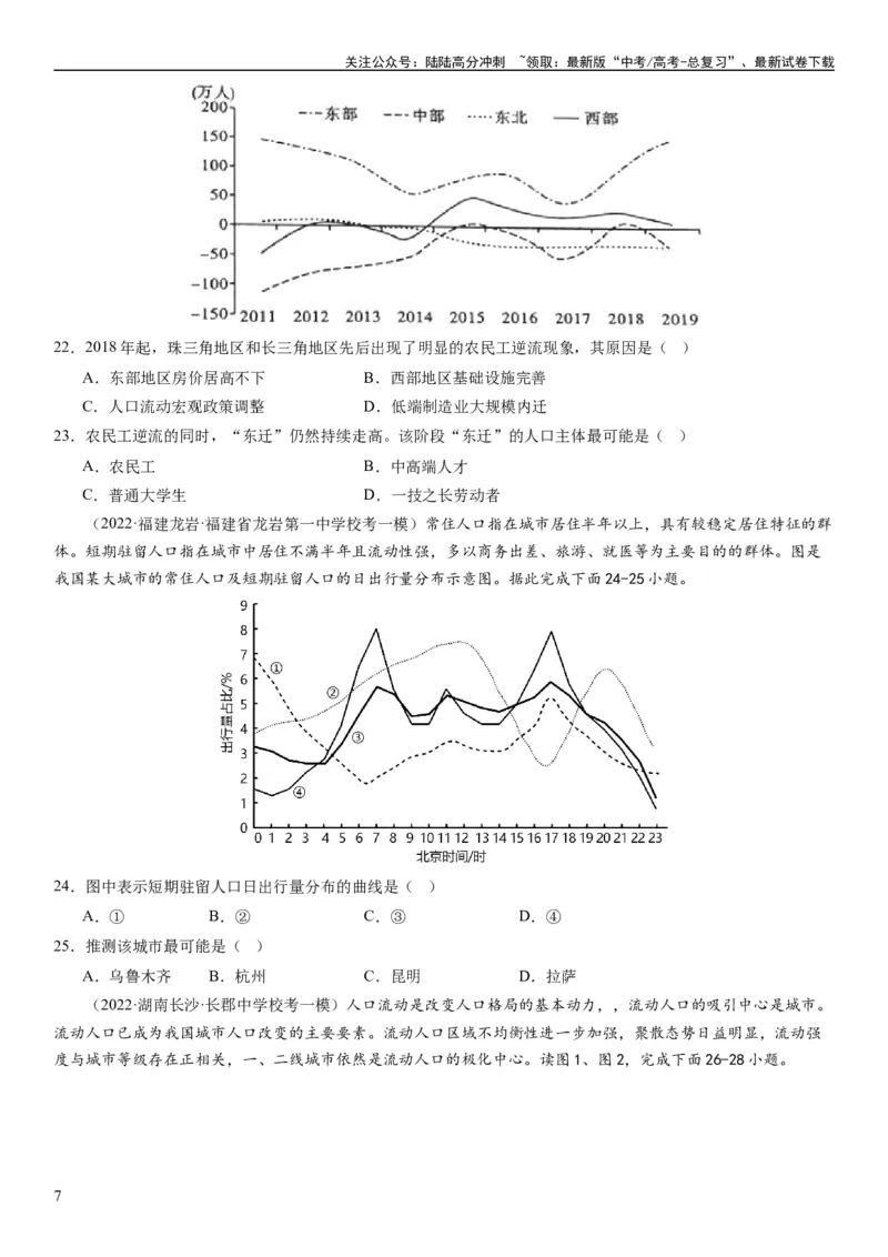 《2024届高考一轮复习专题八人口第二十三讲人口迁移（试卷版）_07-地理-高考总复习_一轮复习_2024年_2024年高考地理一轮复习考点帮（全国通用）_专题训练》第7页预览