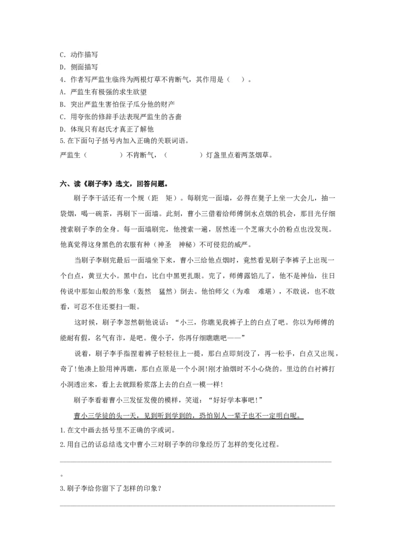 《专题四-课内阅读专项练习含答案-期末复习专项训练系列_小学1-6年级全科全套_1-6年级全科下册_五年级_五年级下语文_语文五下专项训练》第5页预览