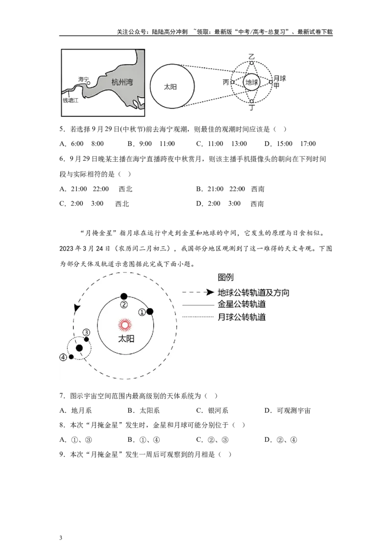 《2024年安徽省高考地理真题15-16题原题及变式题_07-地理-高考总复习_专项复习_2024年_2024年地理真题变式题》第3页预览