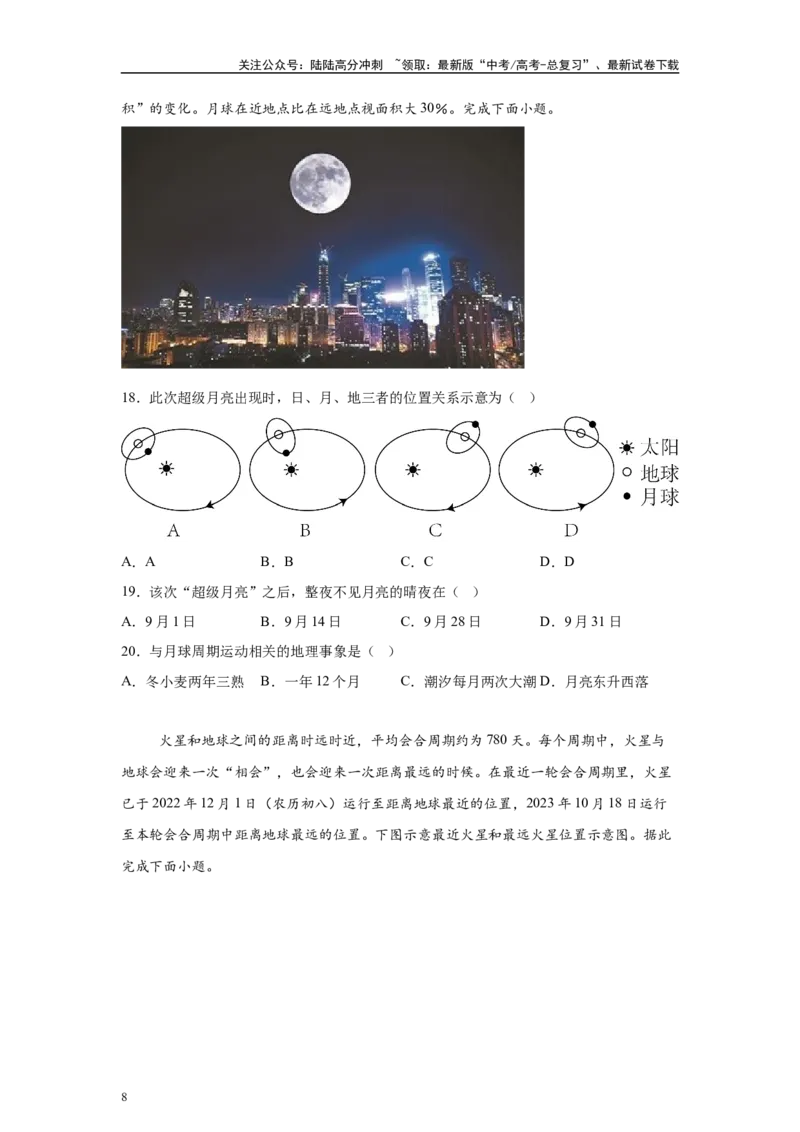 《2024年安徽省高考地理真题15-16题原题及变式题_07-地理-高考总复习_专项复习_2024年_2024年地理真题变式题》第8页预览
