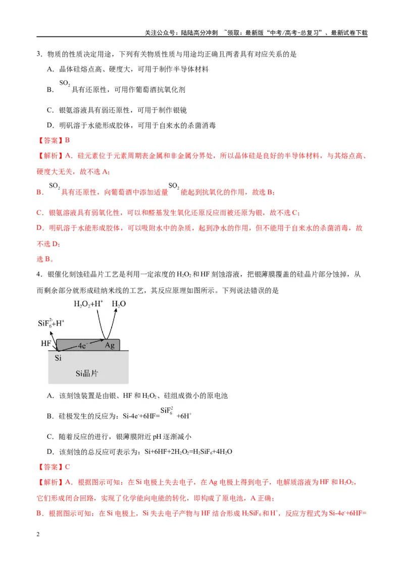 《第15讲碳、硅及无机非金属材料（特训）-（解析版）_05-化学-高考总复习_一轮复习_2024年_2024年高考化学大一轮复习卓越讲义_资料》第2页预览