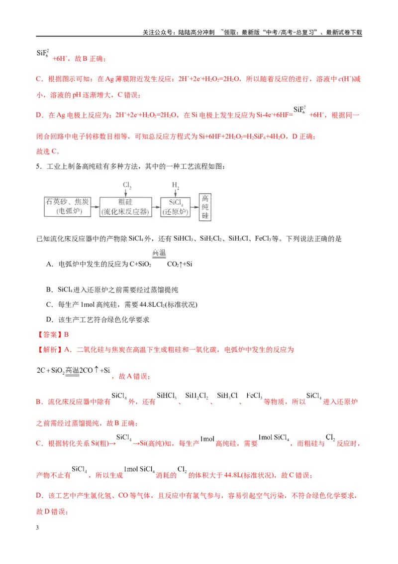 《第15讲碳、硅及无机非金属材料（特训）-（解析版）_05-化学-高考总复习_一轮复习_2024年_2024年高考化学大一轮复习卓越讲义_资料》第3页预览