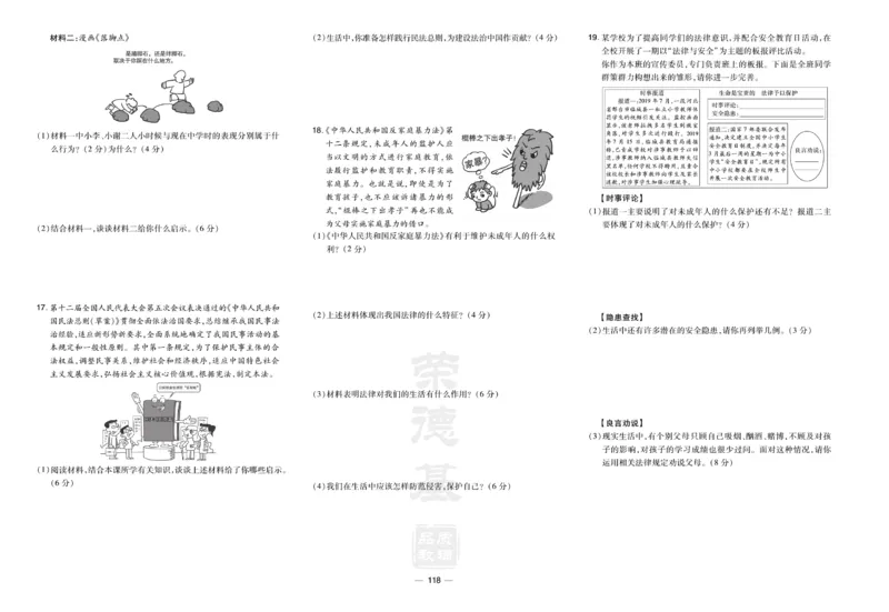 《道德与法治7年级下册(单元+期中+期末试卷)_初中全科目同步习题+精品试卷(7-9年级)(1)_25秋初中道法《同步习题+精品试卷》_初中道法7-9年级下册试卷(1)_《单元达标测试卷》》第10页预览