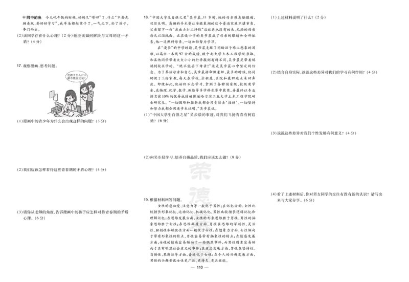 《道德与法治7年级下册(单元+期中+期末试卷)_初中全科目同步习题+精品试卷(7-9年级)(1)_25秋初中道法《同步习题+精品试卷》_初中道法7-9年级下册试卷(1)_《单元达标测试卷》》第2页预览