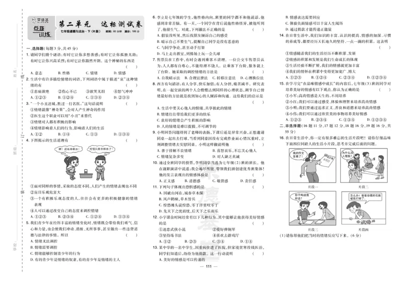 《道德与法治7年级下册(单元+期中+期末试卷)_初中全科目同步习题+精品试卷(7-9年级)(1)_25秋初中道法《同步习题+精品试卷》_初中道法7-9年级下册试卷(1)_《单元达标测试卷》》第3页预览