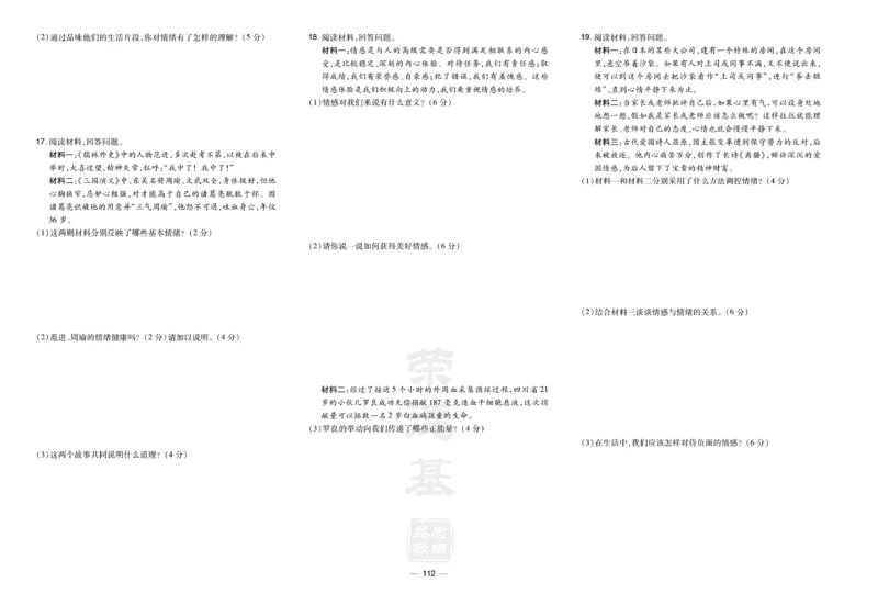 《道德与法治7年级下册(单元+期中+期末试卷)_初中全科目同步习题+精品试卷(7-9年级)(1)_25秋初中道法《同步习题+精品试卷》_初中道法7-9年级下册试卷(1)_《单元达标测试卷》》第4页预览
