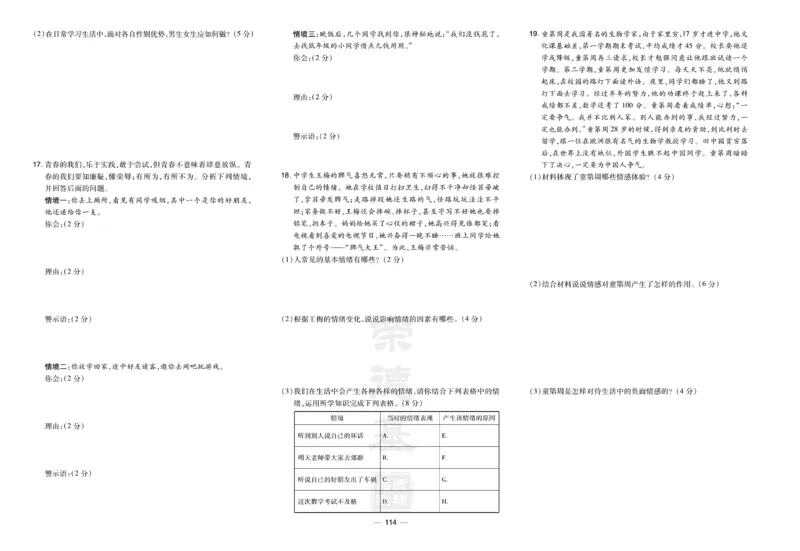 《道德与法治7年级下册(单元+期中+期末试卷)_初中全科目同步习题+精品试卷(7-9年级)(1)_25秋初中道法《同步习题+精品试卷》_初中道法7-9年级下册试卷(1)_《单元达标测试卷》》第6页预览