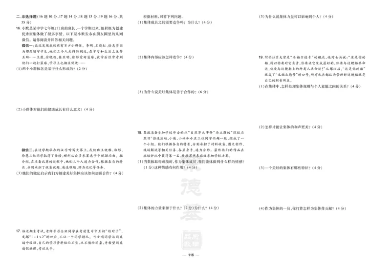 《道德与法治7年级下册(单元+期中+期末试卷)_初中全科目同步习题+精品试卷(7-9年级)(1)_25秋初中道法《同步习题+精品试卷》_初中道法7-9年级下册试卷(1)_《单元达标测试卷》》第8页预览
