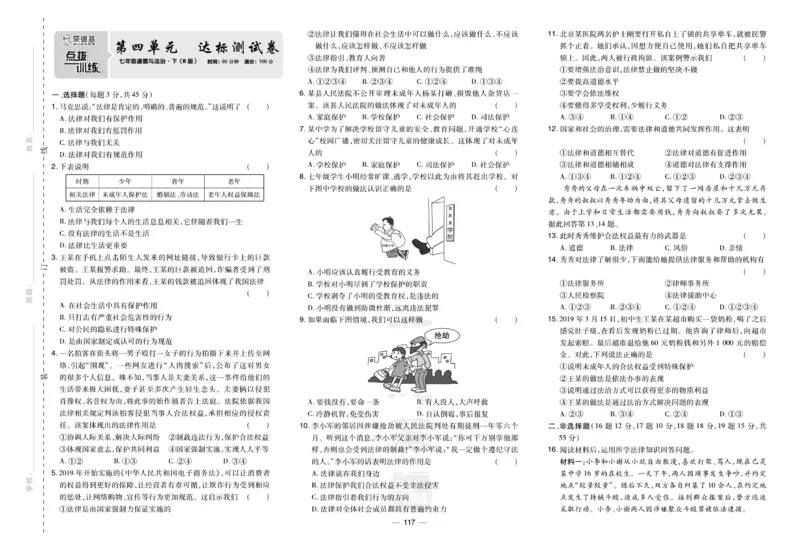 《道德与法治7年级下册(单元+期中+期末试卷)_初中全科目同步习题+精品试卷(7-9年级)(1)_25秋初中道法《同步习题+精品试卷》_初中道法7-9年级下册试卷(1)_《单元达标测试卷》》第9页预览