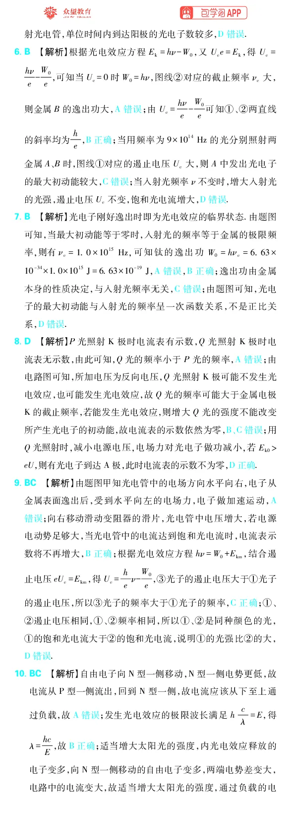 《专题16_小初高学习资料合集（每天更新）_2027版《高考上分攻略》数学+物理+生物+化学_2027版高中《必刷题》上分攻略（物理）_物理答案合集》第2页预览