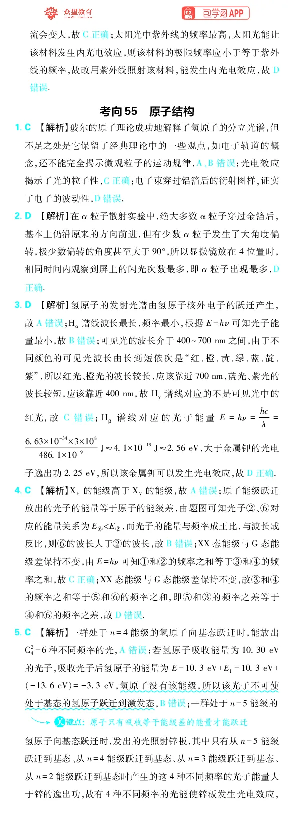 《专题16_小初高学习资料合集（每天更新）_2027版《高考上分攻略》数学+物理+生物+化学_2027版高中《必刷题》上分攻略（物理）_物理答案合集》第3页预览