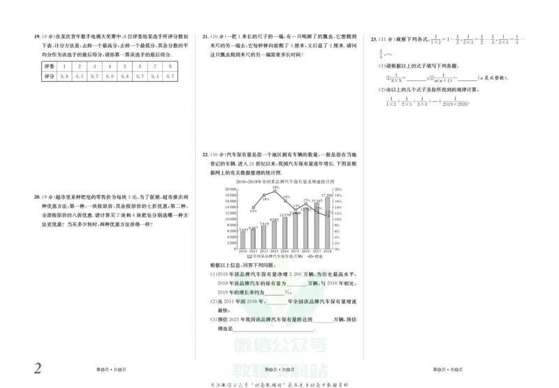 《金状元·提优好卷七年级上册数学华师版_初中全科目同步习题+精品试卷（7-9年级）(1)_25秋初中数学《同步习题+精品试卷》_初中数学华师大试卷_《提优好卷》》第3页预览