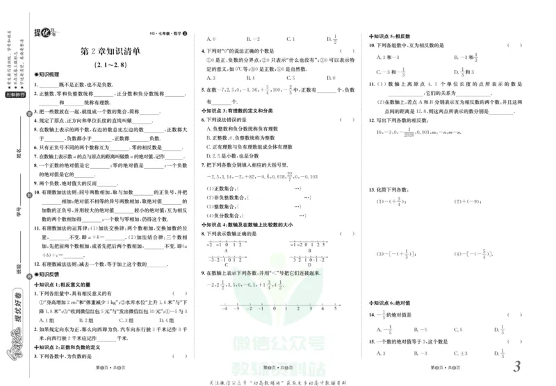 《金状元·提优好卷七年级上册数学华师版_初中全科目同步习题+精品试卷（7-9年级）(1)_25秋初中数学《同步习题+精品试卷》_初中数学华师大试卷_《提优好卷》》第4页预览