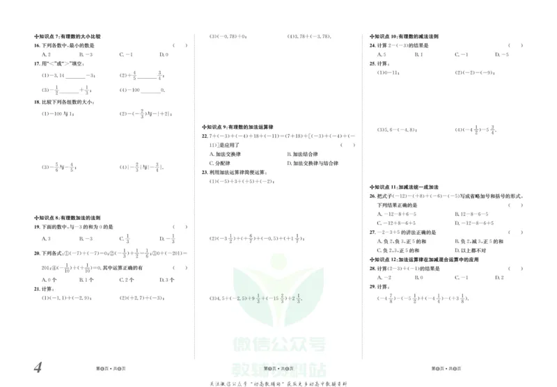 《金状元·提优好卷七年级上册数学华师版_初中全科目同步习题+精品试卷（7-9年级）(1)_25秋初中数学《同步习题+精品试卷》_初中数学华师大试卷_《提优好卷》》第5页预览