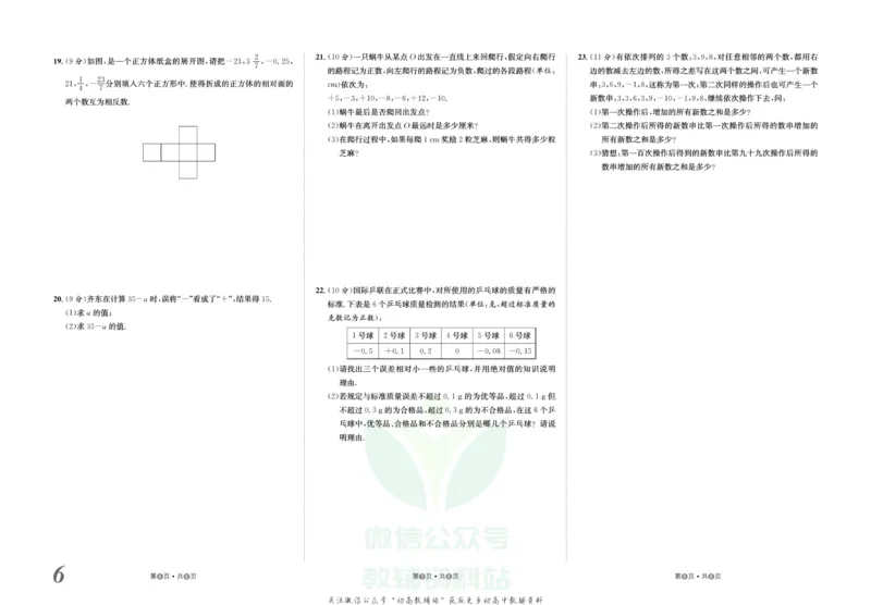 《金状元·提优好卷七年级上册数学华师版_初中全科目同步习题+精品试卷（7-9年级）(1)_25秋初中数学《同步习题+精品试卷》_初中数学华师大试卷_《提优好卷》》第7页预览
