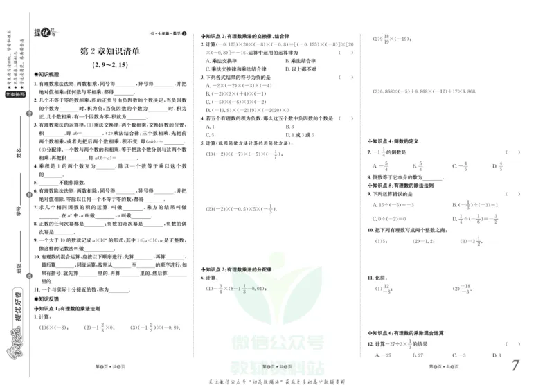 《金状元·提优好卷七年级上册数学华师版_初中全科目同步习题+精品试卷（7-9年级）(1)_25秋初中数学《同步习题+精品试卷》_初中数学华师大试卷_《提优好卷》》第8页预览