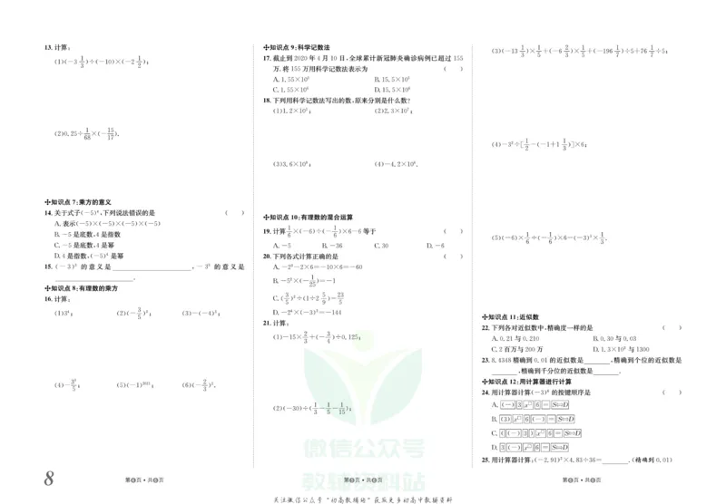 《金状元·提优好卷七年级上册数学华师版_初中全科目同步习题+精品试卷（7-9年级）(1)_25秋初中数学《同步习题+精品试卷》_初中数学华师大试卷_《提优好卷》》第9页预览