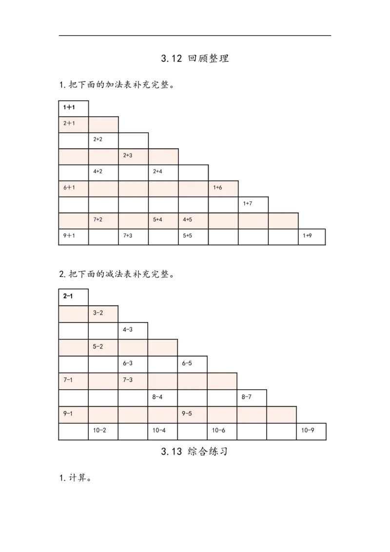 《一（上）青岛版数学三单元课时：4_小学1-6年级全科全套_1-6年级全科上册_一年级_数学_A一年级数学（青岛六三版）_青岛六三数学一上课时练习》第1页预览