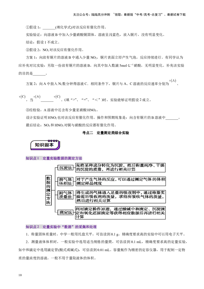 《第04讲综合实验题型探究(讲义)(学生版)_05-化学-高考总复习_一轮复习_2025年_2025年高考化学一轮复习讲义+练习+课件（新教材新高考）_第十章化学实验基础与探究》第10页预览