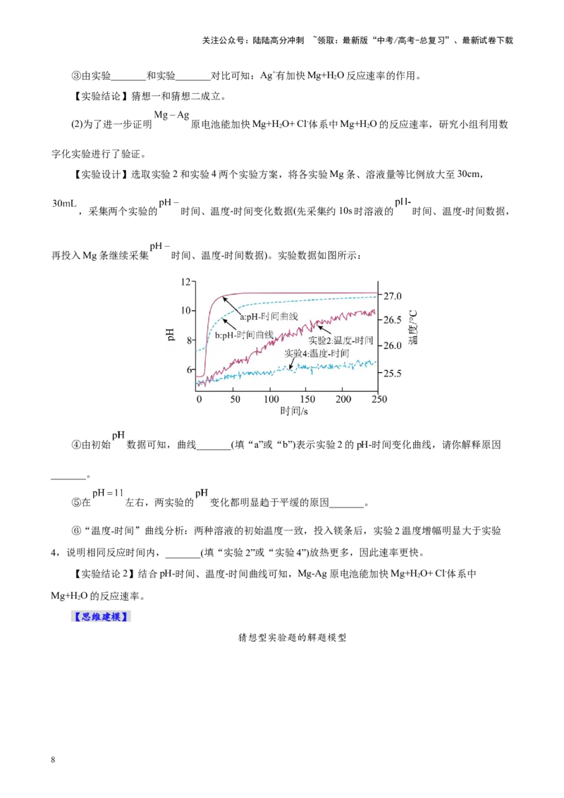 《第04讲综合实验题型探究(讲义)(学生版)_05-化学-高考总复习_一轮复习_2025年_2025年高考化学一轮复习讲义+练习+课件（新教材新高考）_第十章化学实验基础与探究》第8页预览