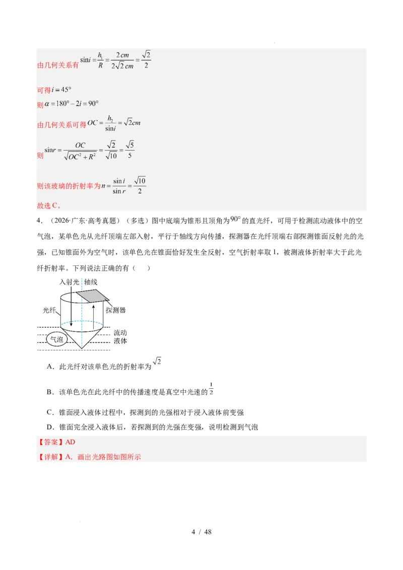 《专题14光学（3年汇编）（全国通用）（解析版）_小初高学习资料合集（每天更新）_高考物理真题（2024-2026）分类汇编》第4页预览