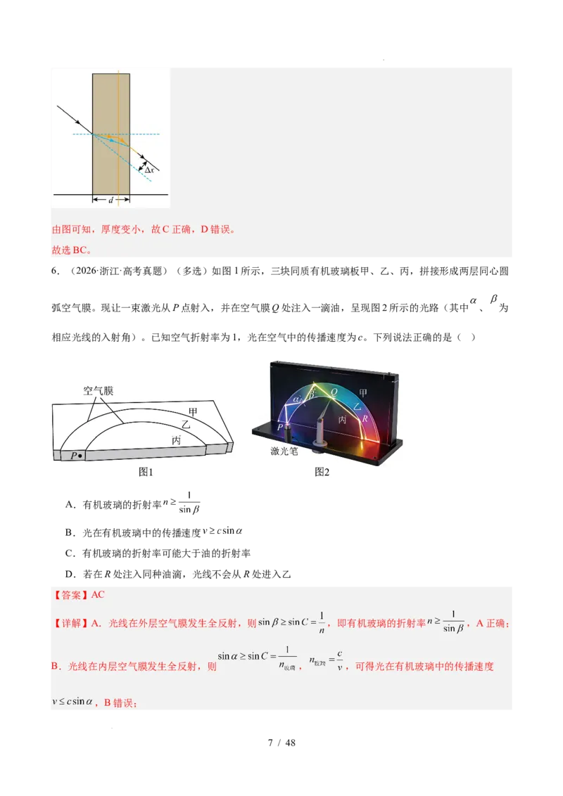 《专题14光学（3年汇编）（全国通用）（解析版）_小初高学习资料合集（每天更新）_高考物理真题（2024-2026）分类汇编》第7页预览