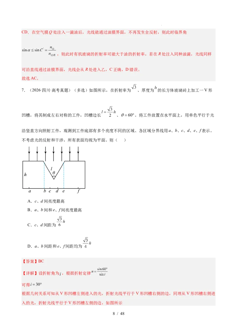 《专题14光学（3年汇编）（全国通用）（解析版）_小初高学习资料合集（每天更新）_高考物理真题（2024-2026）分类汇编》第8页预览