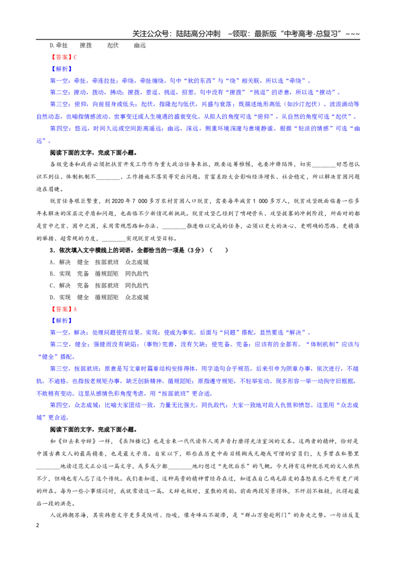 《专题03词语（成语）考点专训（04）（教师版）_一轮复习_2026年-语文一轮复习_2026年新高考语文一轮复习各考点满分练习题-G76_资料_2026版_第三大类：语言文字运用》第2页预览
