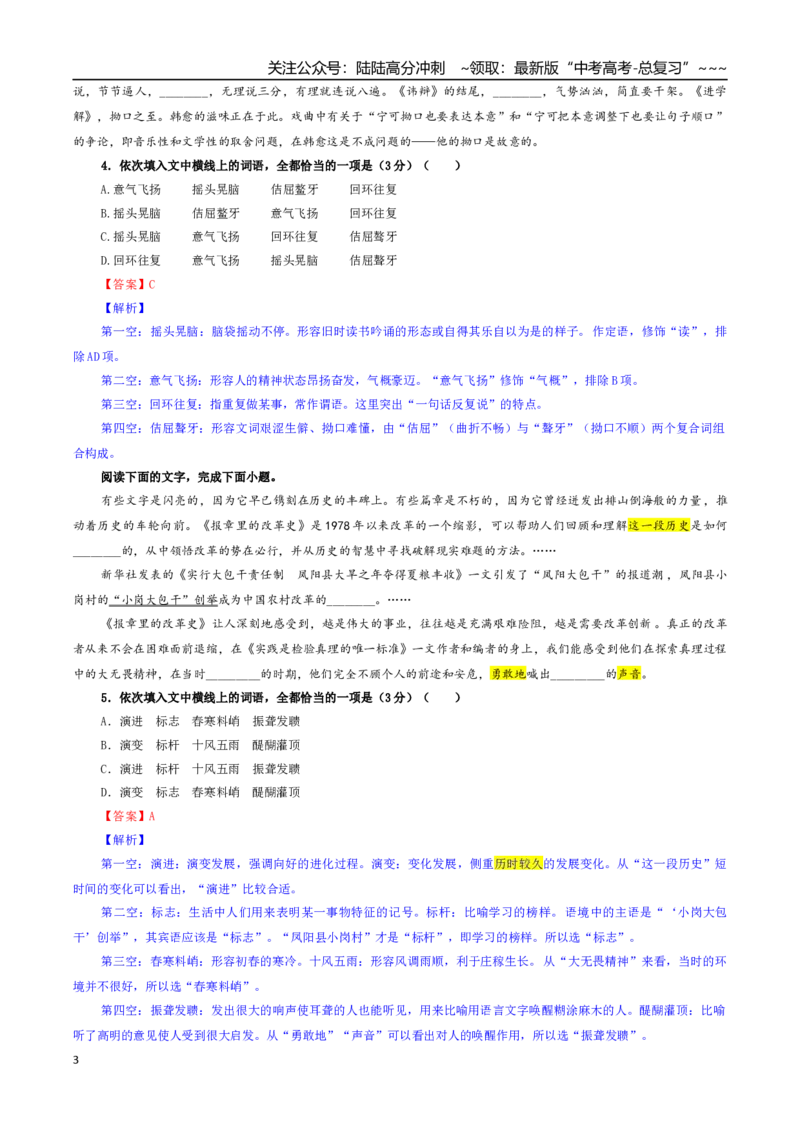 《专题03词语（成语）考点专训（04）（教师版）_一轮复习_2026年-语文一轮复习_2026年新高考语文一轮复习各考点满分练习题-G76_资料_2026版_第三大类：语言文字运用》第3页预览