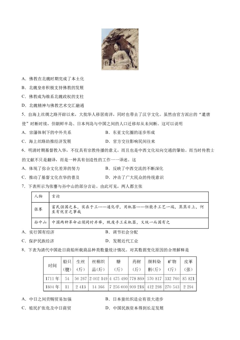 《高二历史下学期期中检测卷03（学生版）_新版高中_高中历史新版_高中历史选择性必修3（统编版）_期中期末》第2页预览