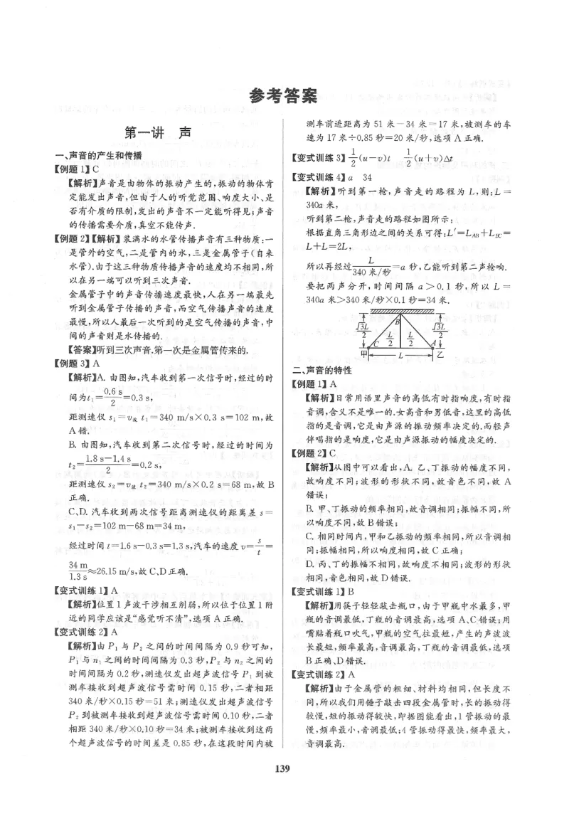 《非凡物理-声光电磁参考答案_初中全科目同步习题+精品试卷（7-9年级）(1)_25秋初中物理《同步习题+精品试卷》_初中物理试卷人教版_《非凡物理》》第1页预览