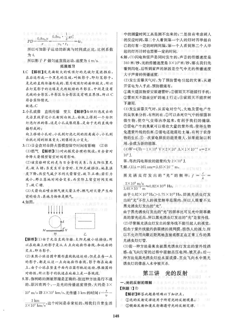 《非凡物理-声光电磁参考答案_初中全科目同步习题+精品试卷（7-9年级）(1)_25秋初中物理《同步习题+精品试卷》_初中物理试卷人教版_《非凡物理》》第10页预览