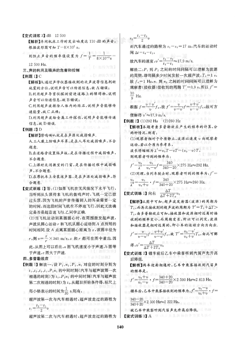 《非凡物理-声光电磁参考答案_初中全科目同步习题+精品试卷（7-9年级）(1)_25秋初中物理《同步习题+精品试卷》_初中物理试卷人教版_《非凡物理》》第2页预览