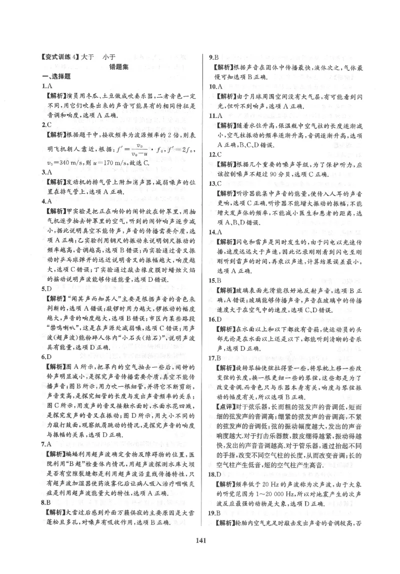 《非凡物理-声光电磁参考答案_初中全科目同步习题+精品试卷（7-9年级）(1)_25秋初中物理《同步习题+精品试卷》_初中物理试卷人教版_《非凡物理》》第3页预览